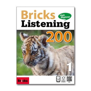 [하나북] Bricks Listening High Beginner 200 Level 1 (Student Book ＋ Workbook ＋ QR code)