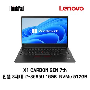 중고노트북 ThinkPad X1 CARBON 6 Gen 7Gen intel coe 8세대 i7 16B 512GB 울트라슬림 [단기사용], BLACK, X1 CARBON 7GEN, 코어i7 8665U, 16GB, WIN11 Po