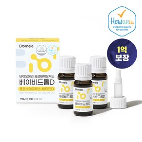 [바이오메라] 프로바이오틱스 베이비드롭D 10ml 3개 세트