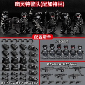 밀리터리 블록 부대 피규어 무기 세트 군인 전쟁 탱크 특수부대 미니피규어 호환블럭 장난감, 고스트 SWAT 6(개틀린 포함)