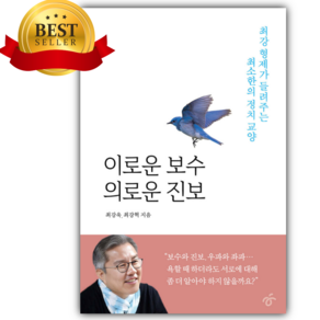 이로운 보수 의로운 진보[미니수첩+당근볼펜 세트]