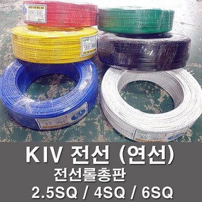 상진전선 KIV 전선 케이블 비닐절연 2.5SQ 4SQ 롤판매 연선 kiv 한가닥선 전기선 전기자재 금창, 32624-KIV 2.5SQ_200M 흑색, 1개