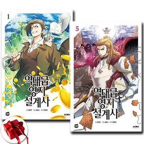 역대급 영지 설계사 1-5 세트 + 미니수첩 증정, 문페이스, 문백경