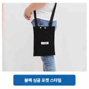 배액주머니 요양원 소변백 파우치 담즙 배액관, 1개, 블랙