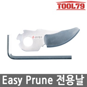 보쉬 EasyPune 전용 교체날 충전 전지가위 홈앤가든 F016800475, 1개