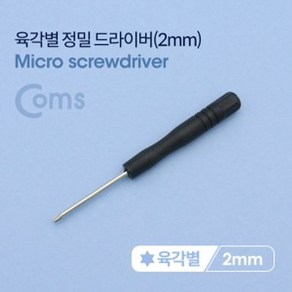 다마가_ Coms 육각별 정밀 드라이버 2mm (스마트폰 자가수리), 1개