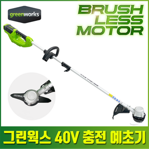 그린웍스 40V 프론트마운트 예초기 베어툴 (배터리/충전기 미포함) 무선 충전식 전동 예초기 벌초기계, 1개