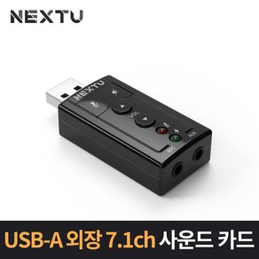 넥스트유 NEXT-AV2306 7.1ch USB 오디오변환기 AUX MIC 지원