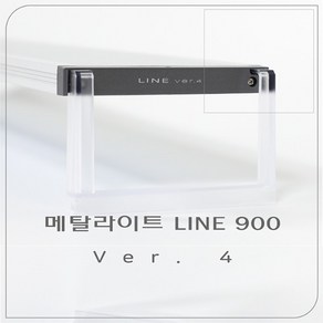 [4세대 신상] 메탈라이트 라인 Line 900 LED 조명 [플랜츠] 수초용, 1개