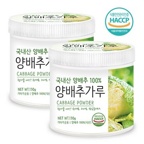 푸른들판 국내산 양배추 분말 가루 100% 파우더 HACCP 인증, 2개, 130g