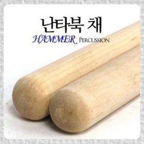 해머 난타북채 20mm 모듬북채 스틱 풍물 1조(2개), 2개