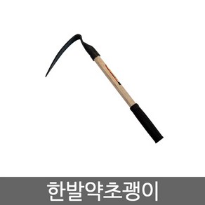 한발약초괭이, 1개