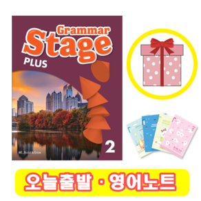 Gamma Stage Plus 2 (+영어노트)