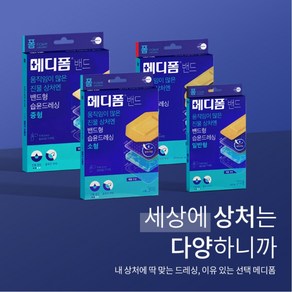 트러블 상처 케어 메디폼 시리즈 17종 메디폼H 메디폼 씬 메디폼 리퀴드 메디폼 실버 메디폼A, 1개