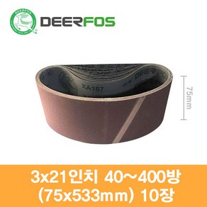 디어포스 벨트사포 75x533mm 40~400방 10장