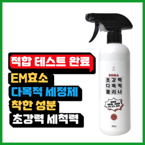 생활상회 욕실 청소 초강력 EM효소 다목적 클리너, 2개, 500ml