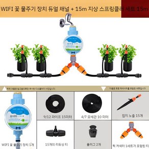 와이파이 자동 관수기 나무 물주기 화원 무선 텃밭 제어