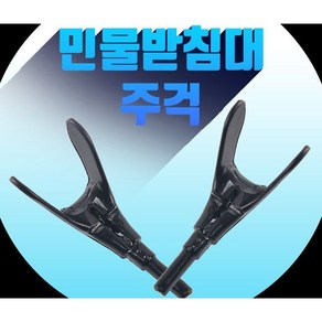 민물 받침대 주걱, 검정