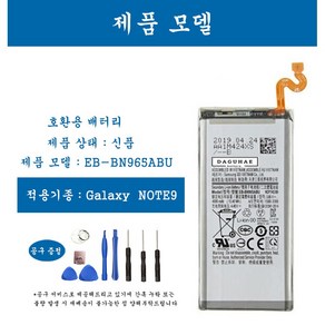 [호환] 삼성 갤럭시 노트 Note시리즈 Note5 Note8 Note9 Note10 Note10 Plus 휴대폰 배터리 교체용 자가수기