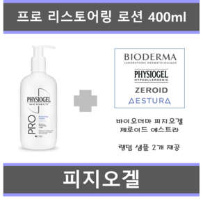 피지오겔 프로 리스토어링 로션 400ml + (랜덤 샘플 2종 제공)_에이아이샵, 1개