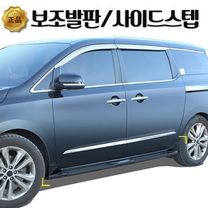 올뉴카니발 사이드스텝, 올뉴 카니발, 판테라 메탈