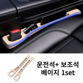 트렌디포 자동차 사이드포켓 틈새 수납 쿠션 운전석 보조석, 베이지, 1세트