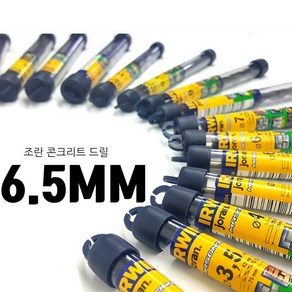 조란 콘크리트 드릴 비트 콘기리 6.5mm, 1개