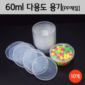 60ml 플라스틱 정리통 크레이 점토 공병 용기 향수병