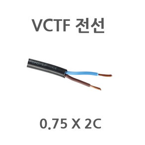 상진전선 VCTF전선 0.75 X 2C 절단판매 1M단위판매 전선 전기선 전기줄 전선VCTF, 1개