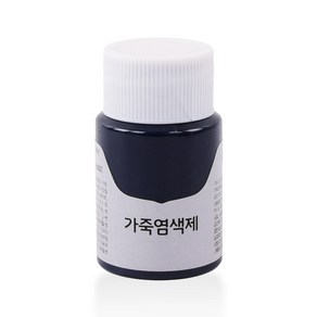 가스코 가죽염색제 25ml_Navy