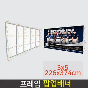 데코스토어 팝업배너 AP800W 대형배너 미라지부스 포토월, 사이즈 3x5(226x374cm), 1개