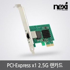 넥시 싱글포트 PCI-E 2.5G 서버 랜카드 NX1187, 1개