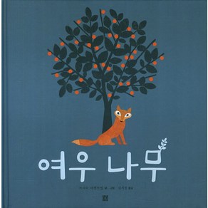 여우나무