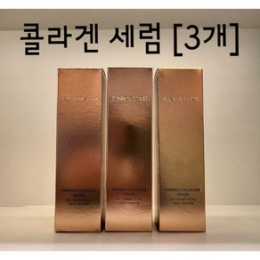 엔프라니 [3개] 프리미어 콜라겐 세럼 / 피쉬콜라겐/ 고농축/ 주름개선기능성, 40ml, 3개