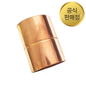 동 용접 소켓 15.88mm 15A 동관 파이프 이음쇠, 1개