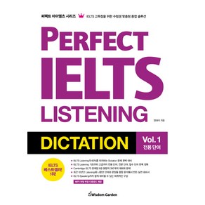 Pefect IELTS Listening Dictation Vol 1: 전용 단어, 북핀