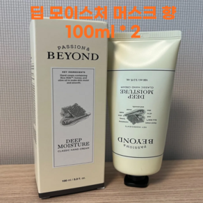 비욘드 클래식 핸드크림 딥모이스처 파우더리 머스크향, 100ml, 2개