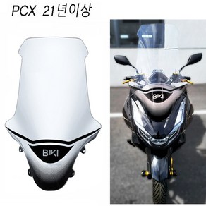 21- 23 24년 PCX 롱스크린 76CM 윈드 스크린 바람막이 방풍 보호 커버 2024년 BPK, 스크린+몰딩화이트