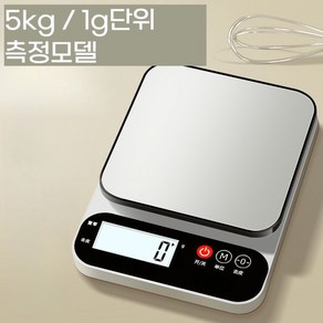 스테인레스 주방 정밀저울 베이킹저울 가정용 충전식, 충전형 5kg/1g