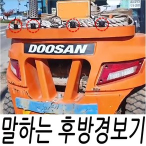 지게차 말하는 후방 경보기 감지기 트럭 TEC-9000 음성 위험 중장비 화물차 후진경고