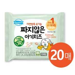 덴마크 유기농 짜지않은 아기치즈, 170g, 2개, 1단계