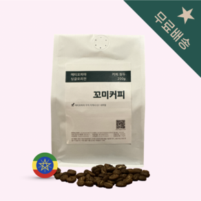 [ 갓볶은원두 ] 에티오피아 구지 지게사 G1 내추럴 원두 200g, 1개, 홀빈(분쇄안함)