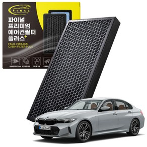 BMW 3시리즈 F30 F34 G20 GT 전차종 자동차 차량용 프리미엄 활성탄 에어컨필터 PM0.3, 1개, 3시리즈7세대[G20](19~)-P37