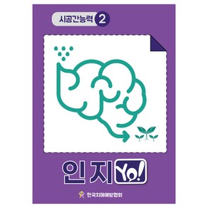 치매예방 영역별 인지활동 학습지 24p 인지요2 (시공간능력), 단품, 단품