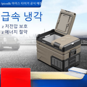 차박 대용량 캠핑 분리 아이스박스 냉장고 차량용 자동차 더블도어 냉동 야외 24V 쿨러, TA35듀얼존독일콤프레서APP