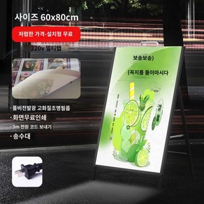 포스터 야외 간판 입간판 도로 스탠드 카페 배너 조명 대형 홍보 식당, B. 60x80cm 이코노미 모델+시트+블랙