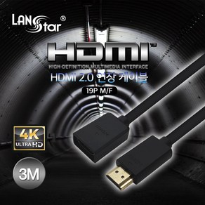 HDMI2.0 연장 케이블 3M 20206, 1개