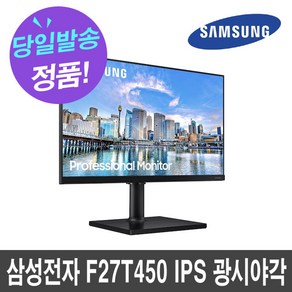 삼성모니터 F27T450 68.6Cm(27) 평면/16:9/FHD/IPS/75Hz/5ms/피벗 엘리베이션 스위블 틸트