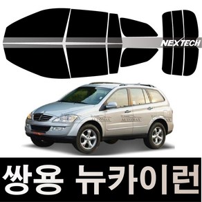 오토맥스 카이런 열차단 썬팅필름 NEXTECH 썬팅지, 측후면세트15%, 뉴 카이런(07-11), 쉐보레