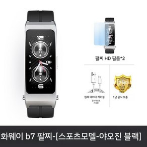 토크밴드 B7 스마트 2 스마트손목밴드 겸용 블랙 스마트밴드 헬스 1, 블랙 + 필름